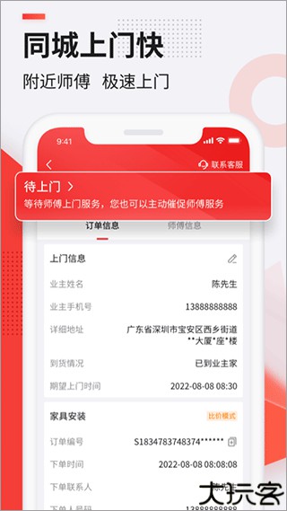 鲁班到家用户版