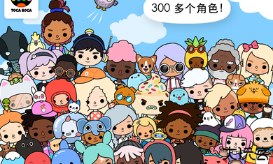 托卡生活世界(全解锁版本)