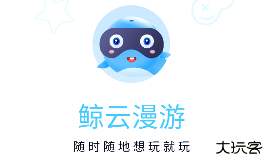鲸云漫游