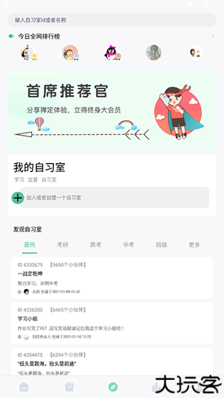 专注学习2025