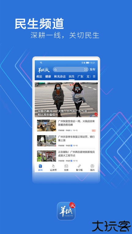 羊城晚报电子版