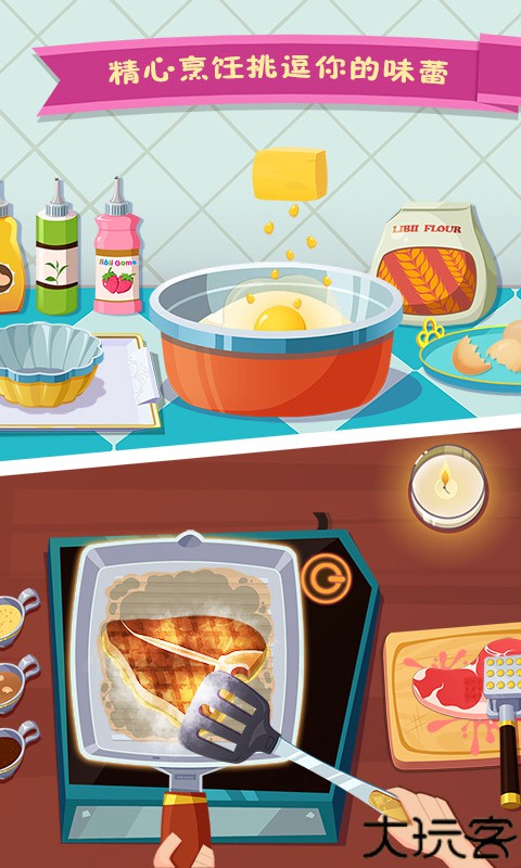 美食兄妹之法国餐厅