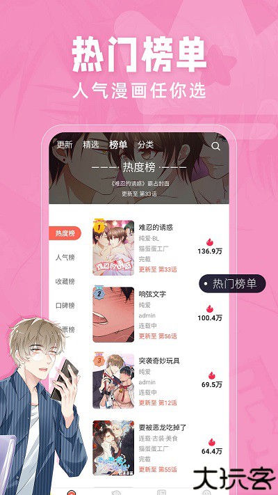 耽迷漫画