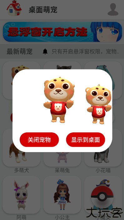 桌面萌宠