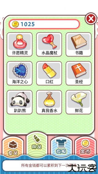 爱养成