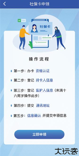 雄安智慧社保