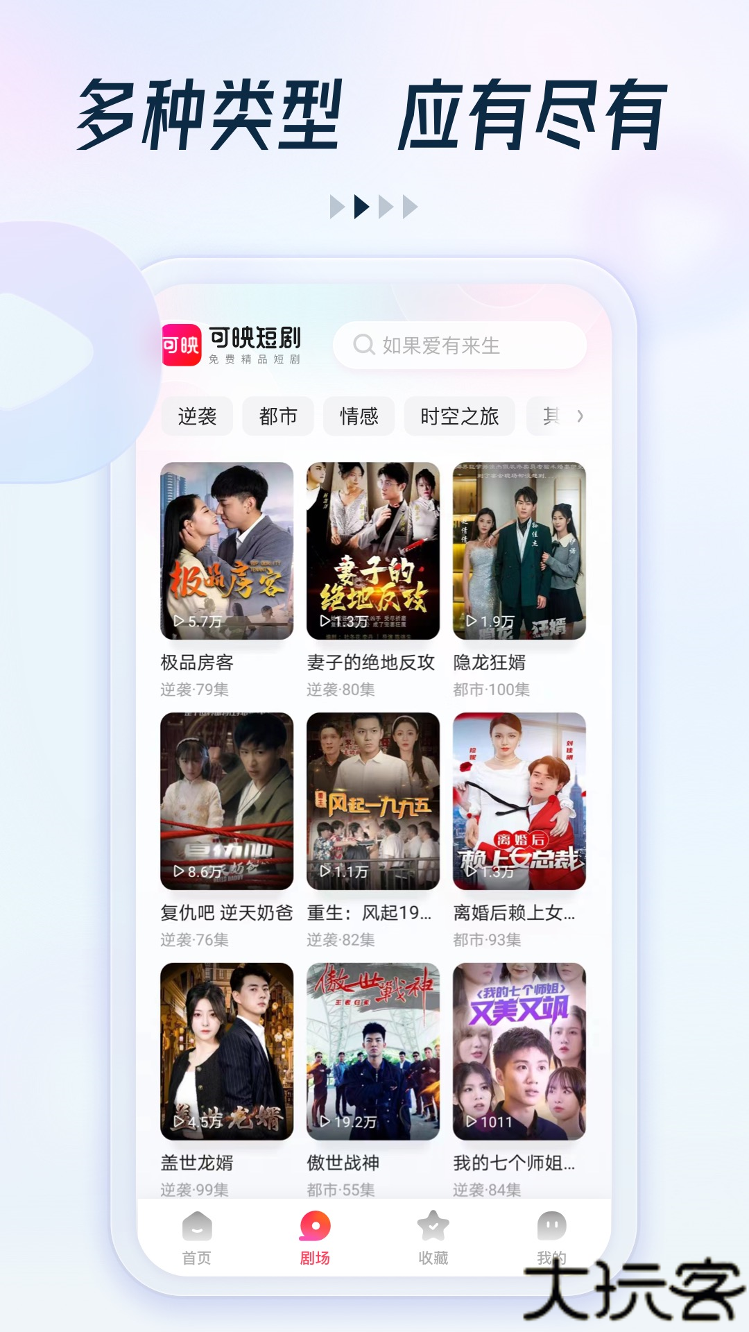 可映短剧去广告版