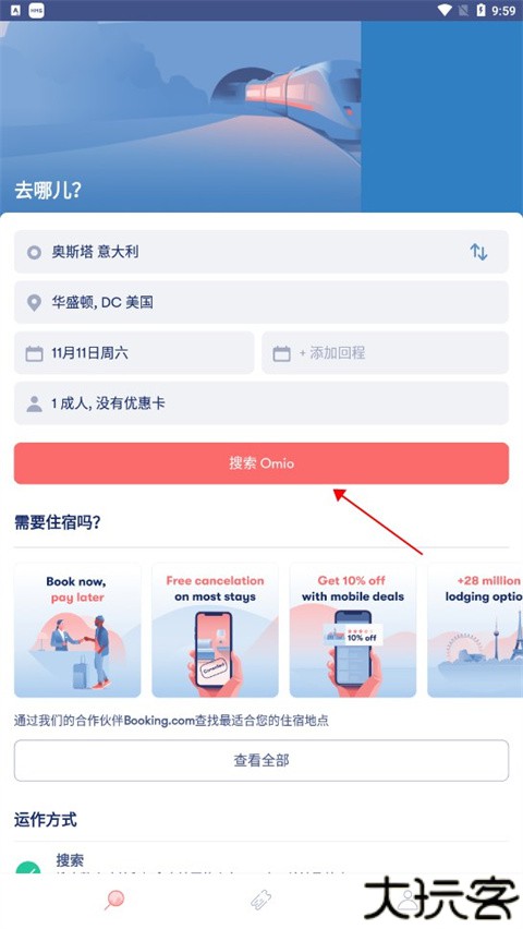 Omio订票