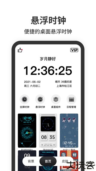 悬浮时钟2025