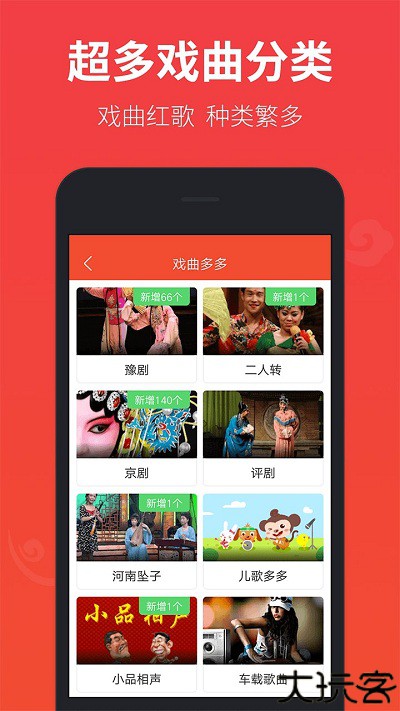 戏曲多多