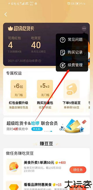 饿了么
