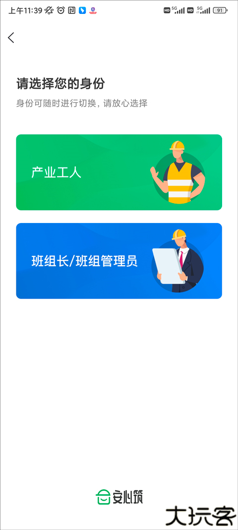 安心筑