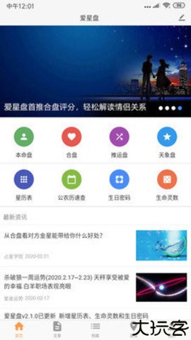 爱星盘