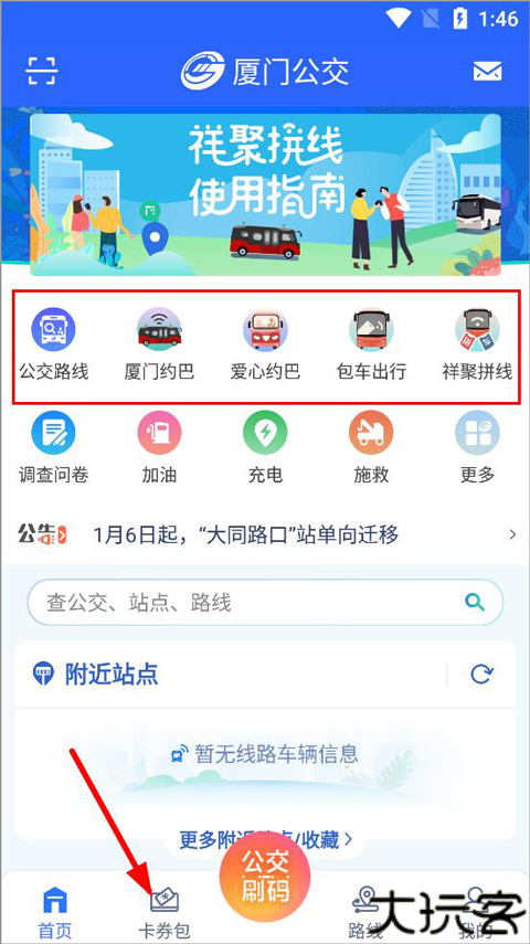厦门公交