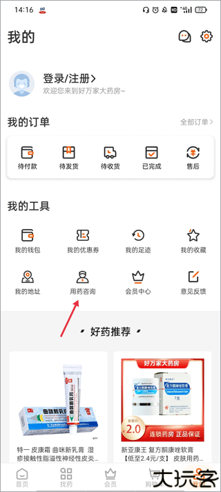 好万家大药房