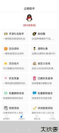 网虫助手