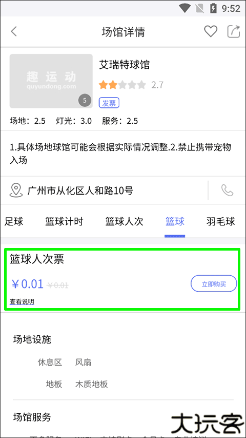 趣运动