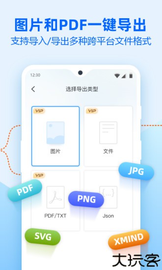 迅捷思维导图