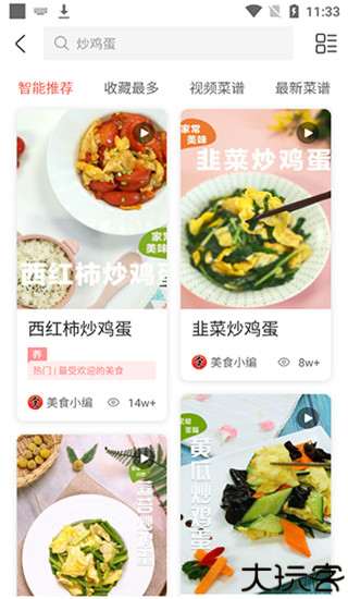 美食杰