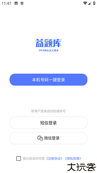 益题库