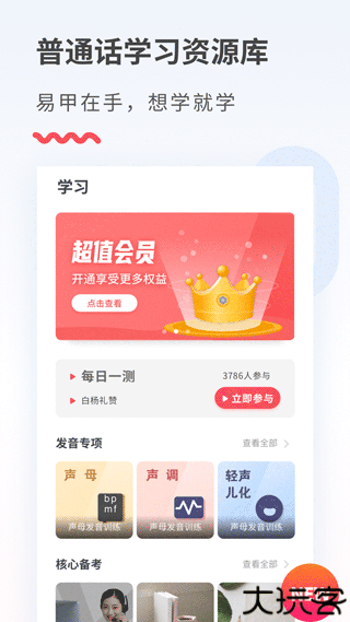 易甲普通话2025