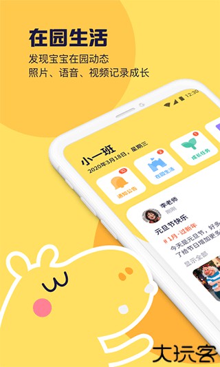 幼幼家园
