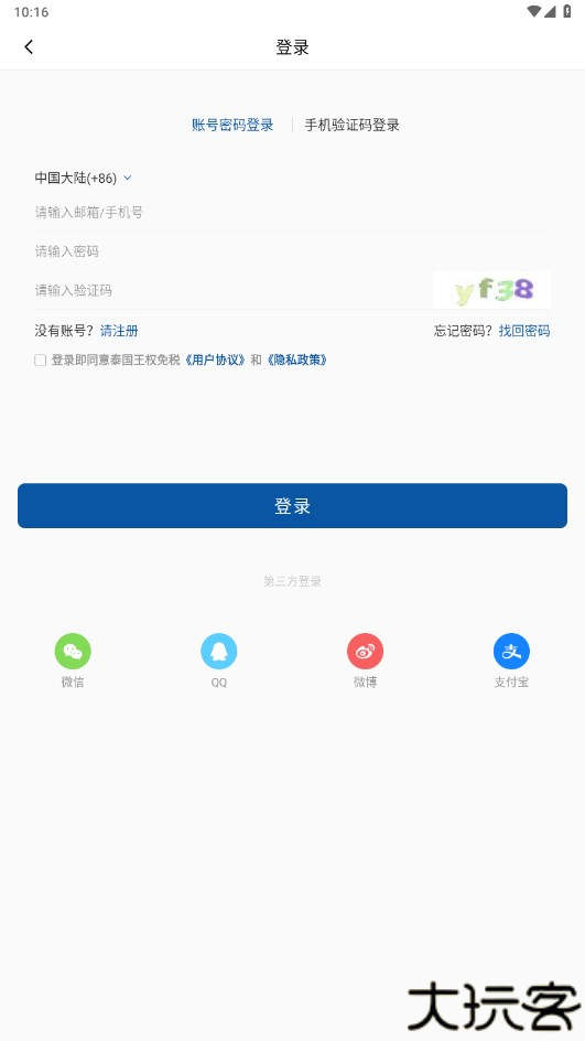 泰国王权免税