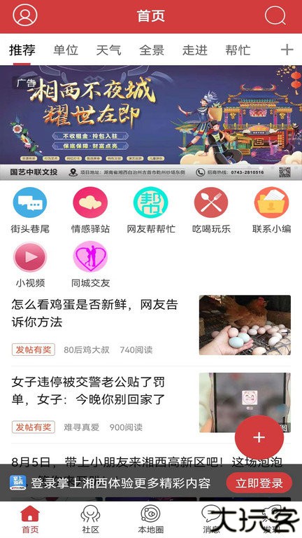 掌上湘西