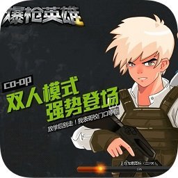 爆英雄