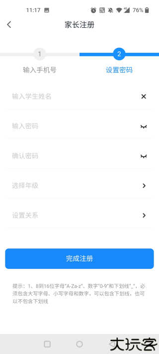 优教信使家辅版