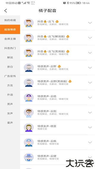 橘子配音