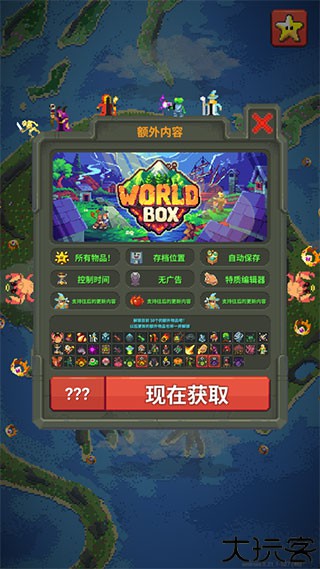 世界盒子修仙版
