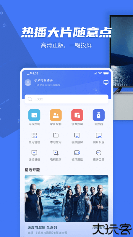小米投屏