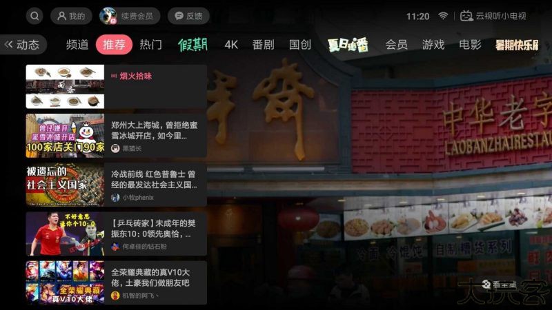 云视听小电视