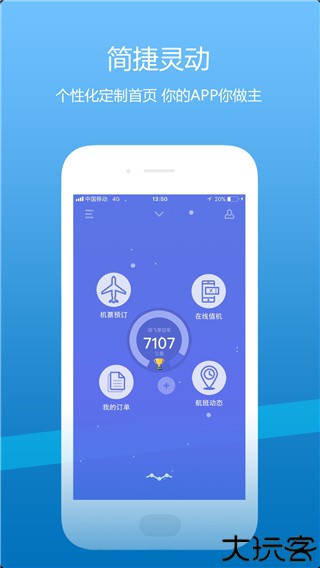 山航掌尚飞