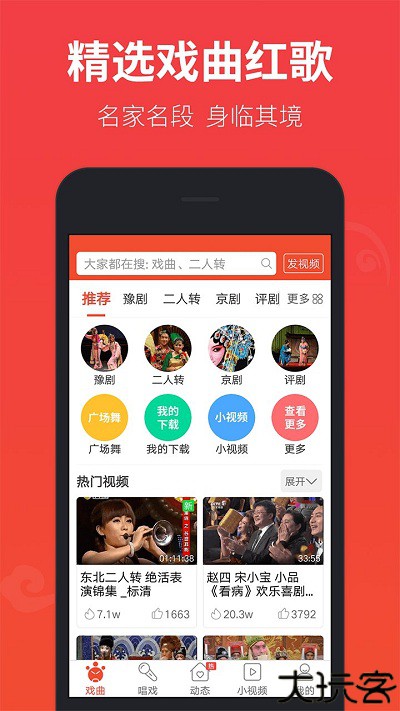 戏曲多多