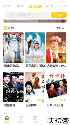 骚虎影视