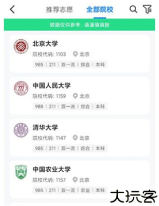报考大学