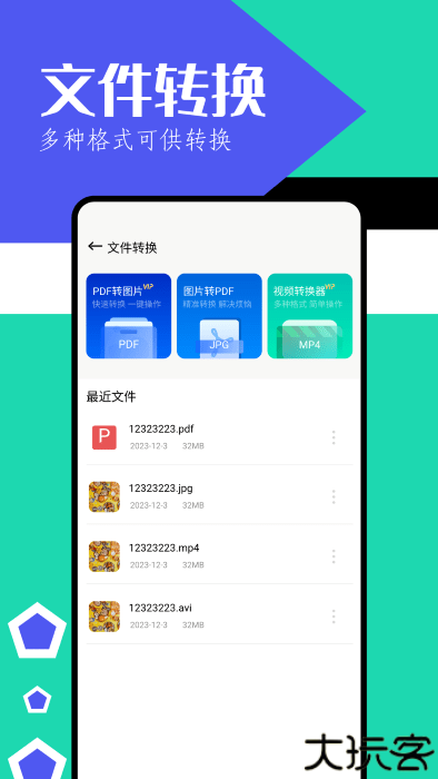 魔王应用