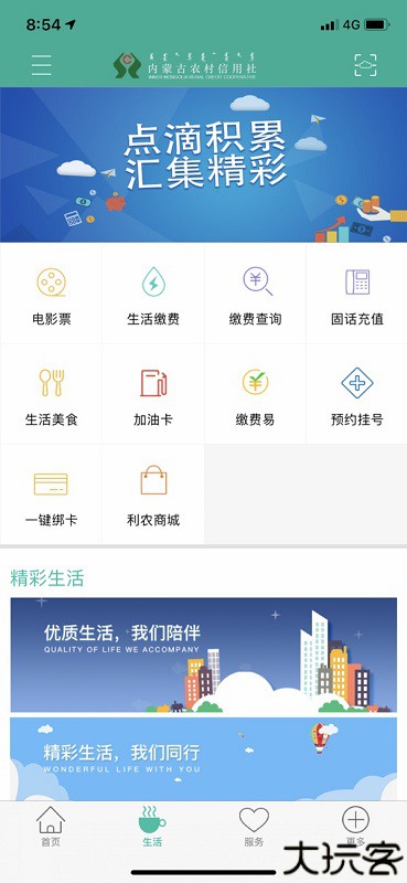 内蒙古农信手机银行