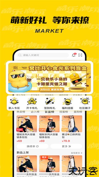 酷乐潮玩