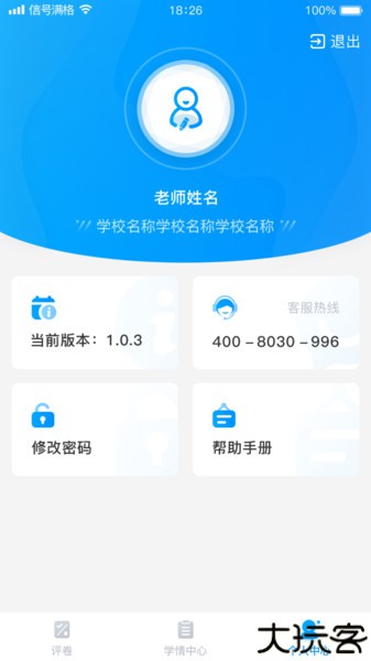 云教智学阅卷