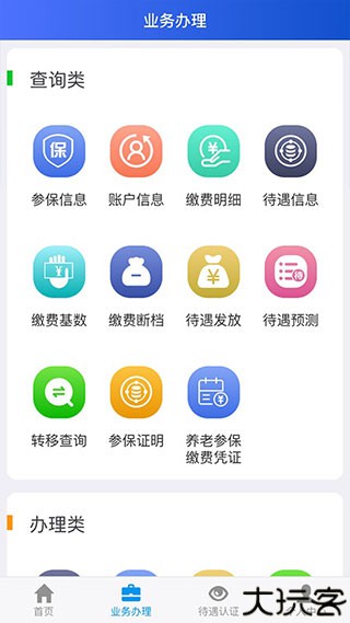 吉林掌上社保