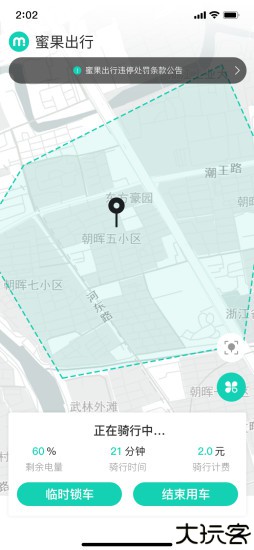蜜果出行