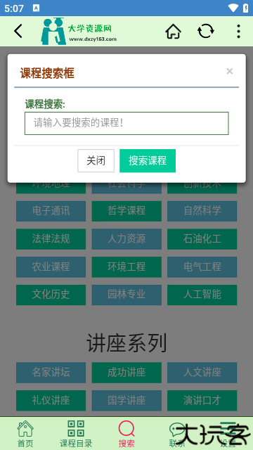 大学资源网