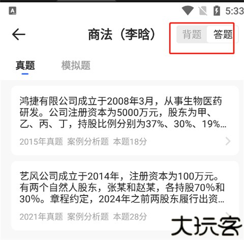 瑞达法考