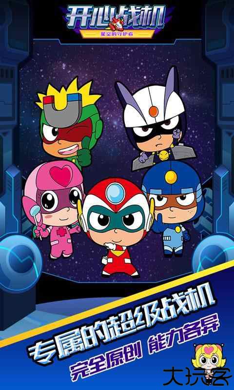 开心战机疯狂大战