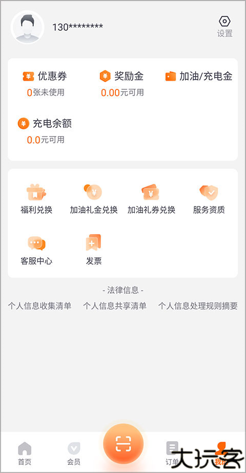 滴滴加油