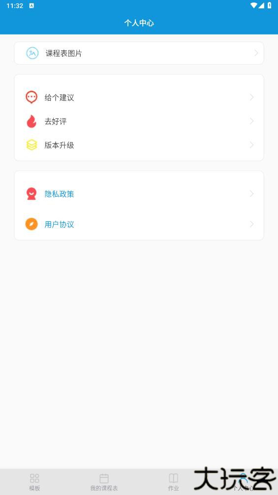 Class课程表制作