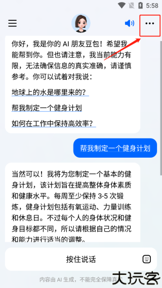 豆包ai助手